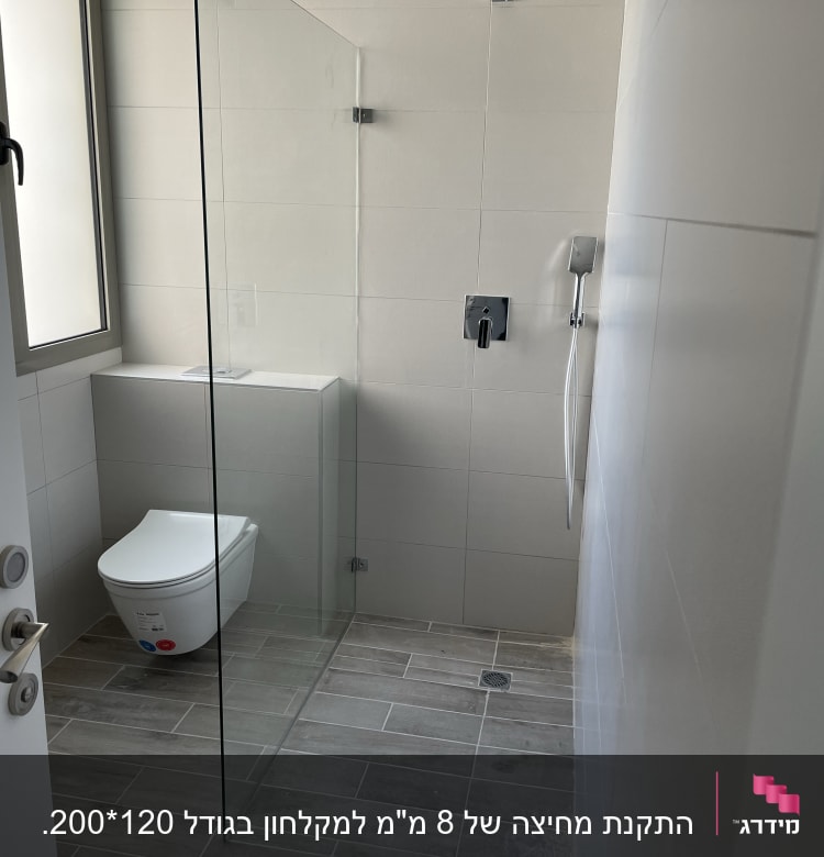 מקלחת עם ראש גשם ודלת זכוכית שקופה